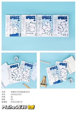 麦和MHN020301无线胶装本-B5