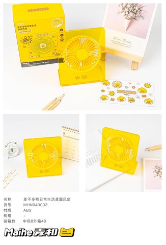 麦和MHN040033风扇-桌面