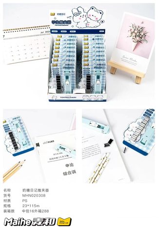 麦和MHN020308奶糖日记推夹器