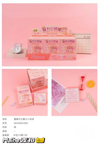 麦和MHN060368脑力小侦探