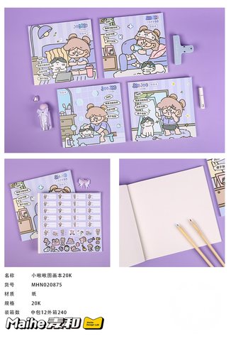 麦和MHN020875小啾啾图画本20K