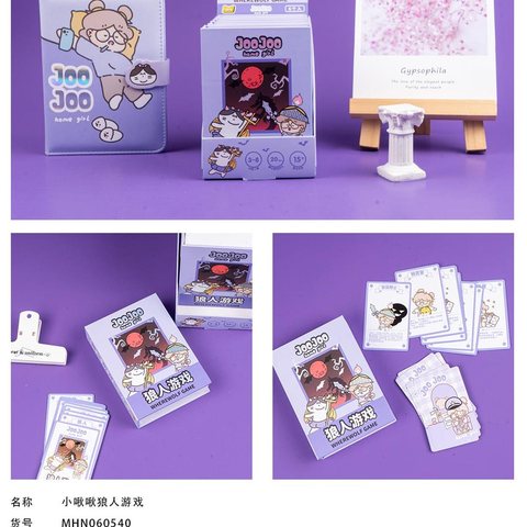 麦和MHN060540狼人游戏