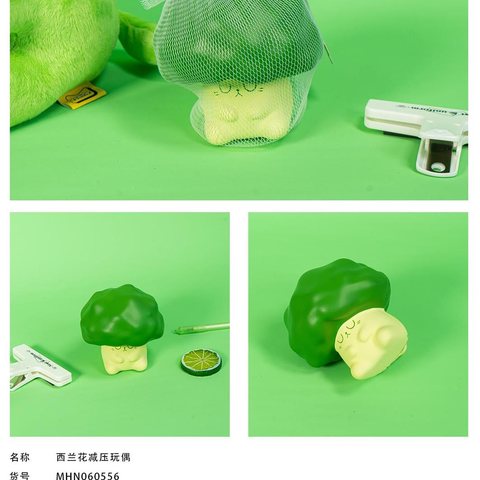 麦和MHN060556西兰花减压玩偶
