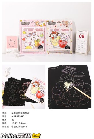 麦和MHP021043mikko创意刮刮画