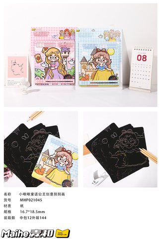 麦和MHP021045小啾啾童话公主创意刮刮画