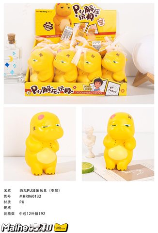 特价○麦和MHR060132奶龙PU减压玩具-委屈/正版
