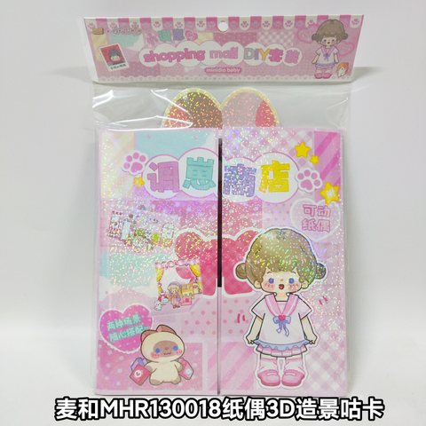 麦和MHR130018纸偶3D造景咕卡