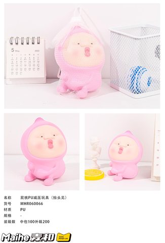 麦和MHR060066屁桃PU减压玩具-抬头见/正版