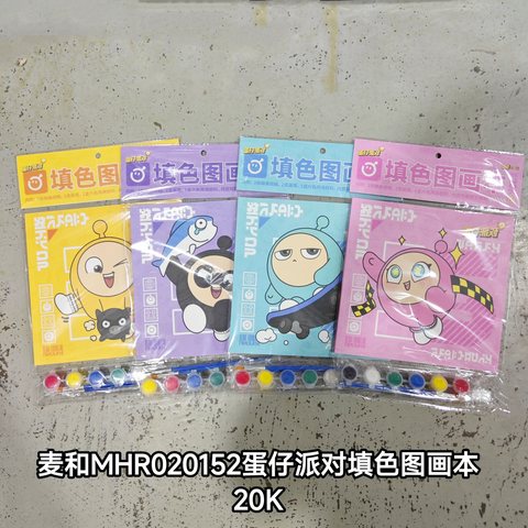 麦和MHR020152蛋仔派对填色图画本20K
