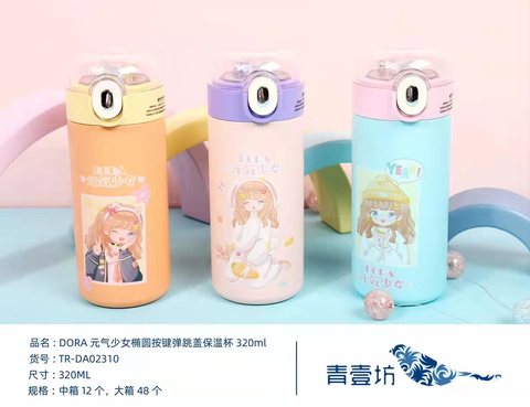 青壹坊TR-DA02310水杯-保温杯-320ml