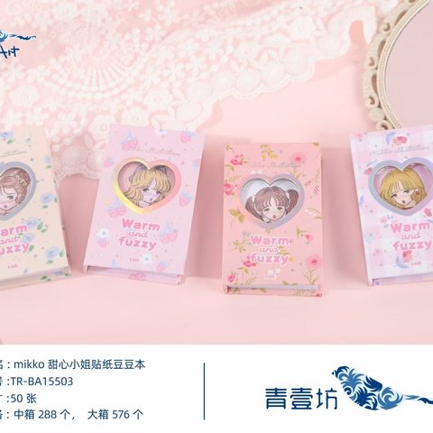 青壹坊TR-BA15503贴纸豆豆本