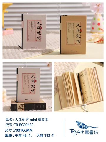 青壹坊TR-BG00632mini精装本-176页