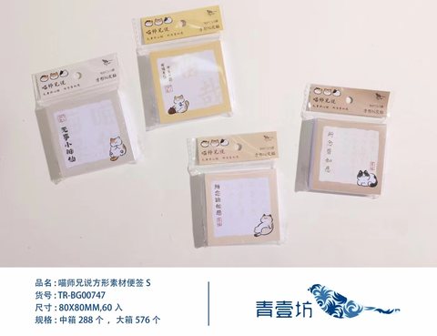 青壹坊TR-BG00747便签本-90张/80x80mm