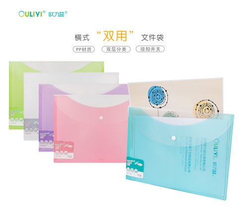 欧力益3001文件袋-水蓝/A4/横式双用