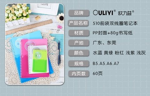 欧力益5102线圈本-天蓝/A5/60页/双线圈