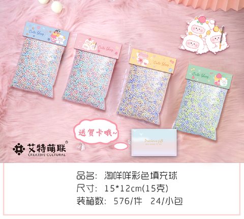 艾特萌联ML-LH9797填充球-彩色