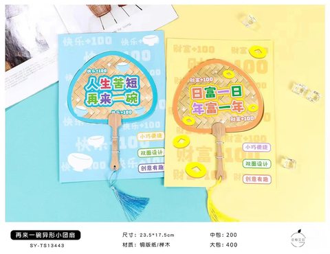 特价拾柚SY-TS13443异形小团扇子