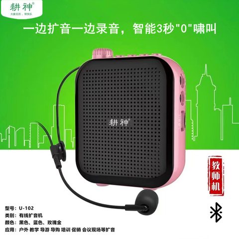 耕神U-102多媒体播放器/扩音器