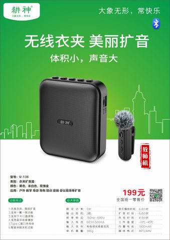 ↑耕神U-136扩音器-无线/领夹