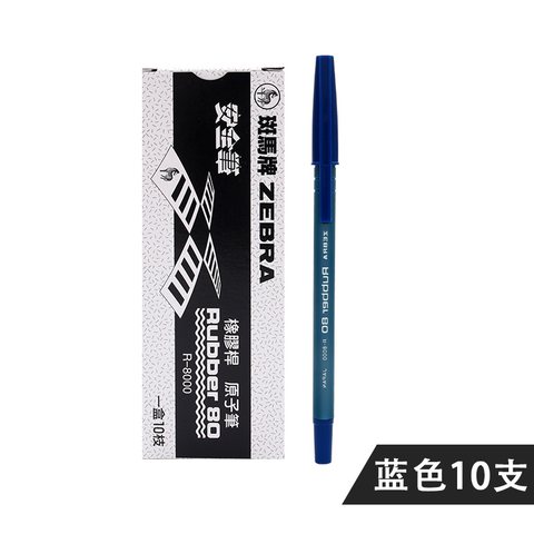 斑马R-8000安全笔-蓝