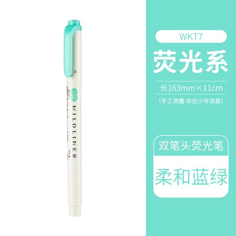 斑马WKT7-MBG荧光笔-浅蓝绿