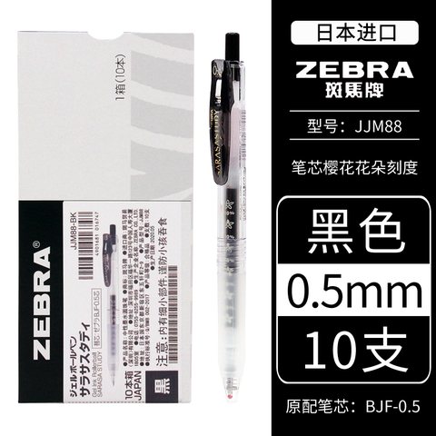 斑马JJM88-BK按动中性笔-黑0.5（JF-0.5芯）
