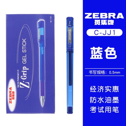 斑马C-JJ1-CN-BL中性笔-蓝0.5