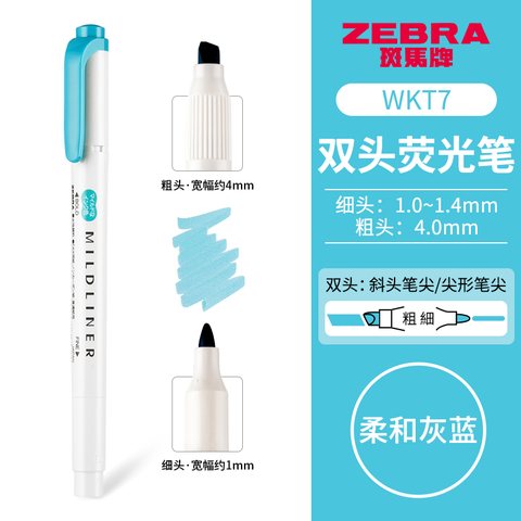 斑马WKT7-MSB荧光笔-柔和灰蓝