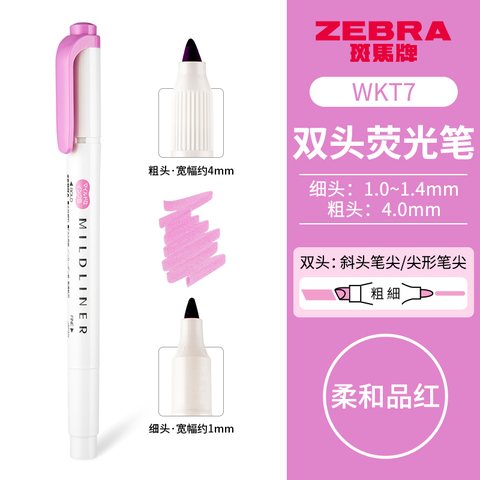 斑马WKT7-MMZ荧光笔-柔和品红