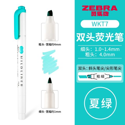 斑马WKT7-MSG荧光笔-夏绿
