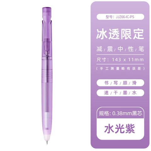 斑马JJXZ66-ic-PS按动中性笔-黑0.38/紫杆（JNC-0.38芯）