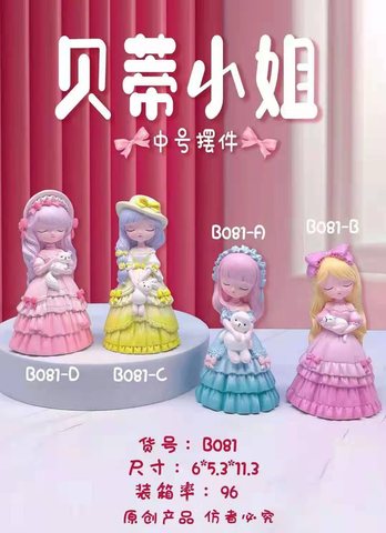 B081贝蒂小姐中号摆件