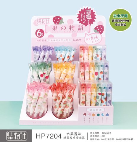 集物社HP7204荧光笔-混色/双头(架装打144支/HP7204A套装打6支)