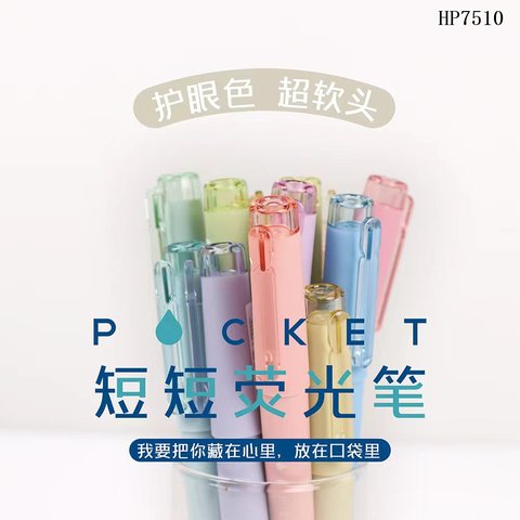 集物社HP7510短短荧光笔-冷杏茶/11cm