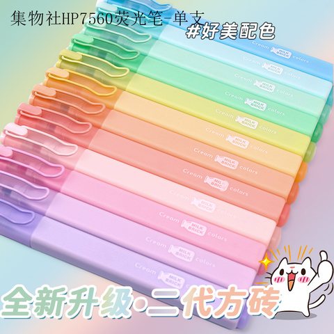 集物社HP7560荧光笔-新杏超软头