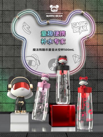 魔法熊MCC-541水杯