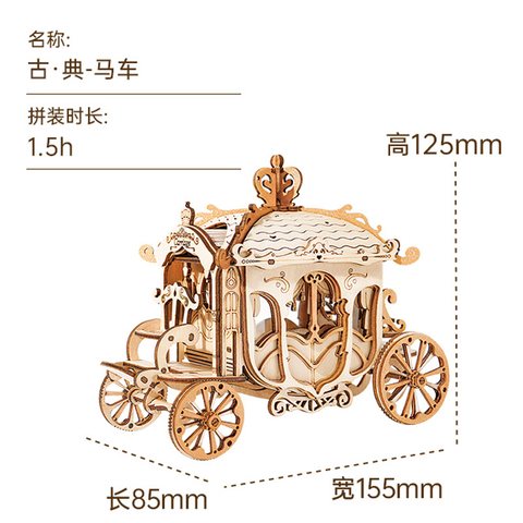 若来TG506古典马车