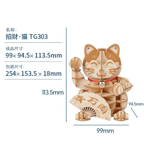 若来TG303招财猫
