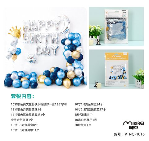米凯伦PTNQ-1016气球套装