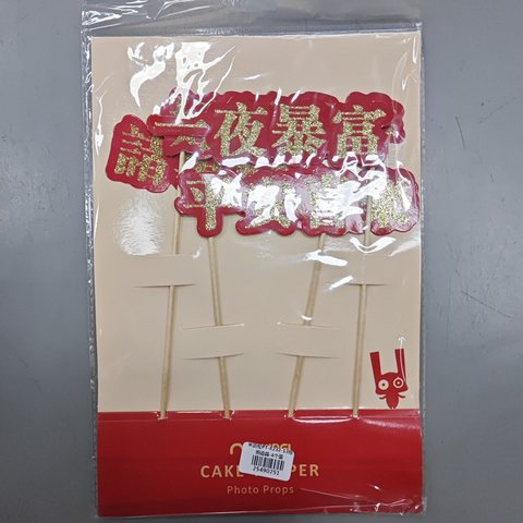 米凯伦PT-8232-13拍照道具-4个装