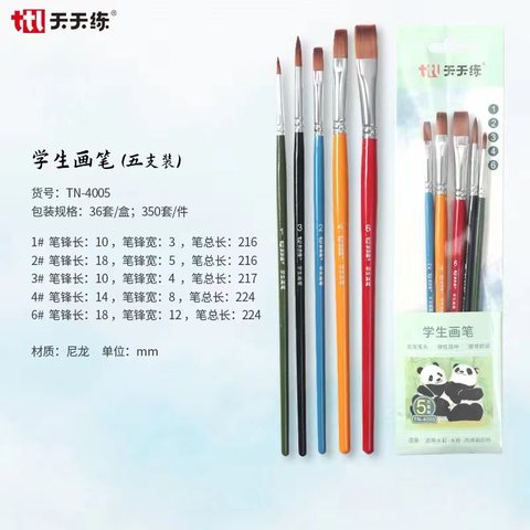 天天练TN-4005学生画笔套装-5支
