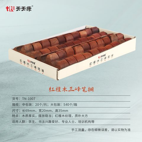天天练TN-1007红檀木三峰笔搁