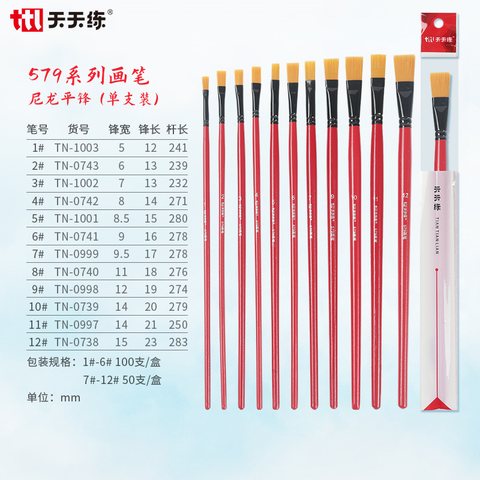天天练579尼龙平峰画笔-5号/TN-1001油画笔