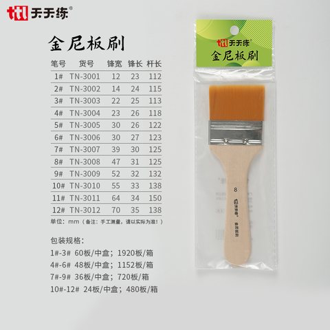 天天练TN-3005金尼板刷-5号