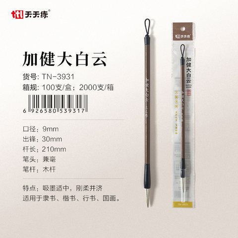 天天练TN-3931加健大白云