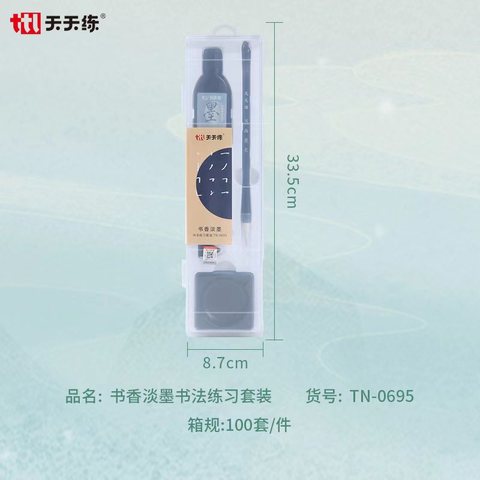 天天练TN-0695书香淡墨书法练习套装