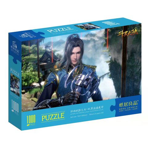 纸居良品ZJ63122拼图-斗罗大陆动画1000片