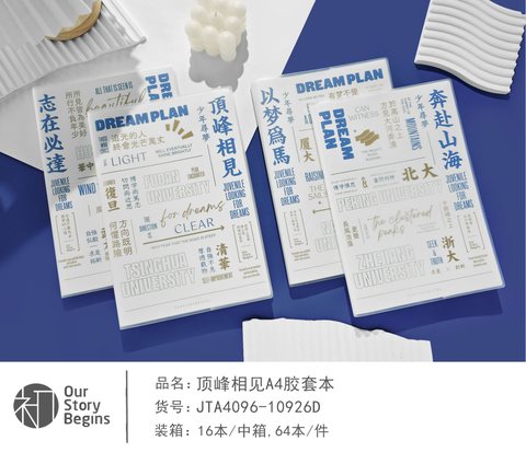 初品JTA4096-D胶套本-单行本