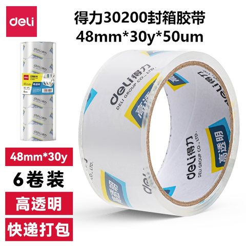 得力30200封箱胶带48mm*30y*50um