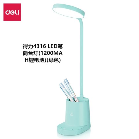 得力4316LED笔筒台灯-绿色